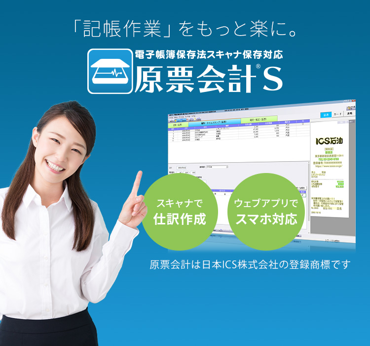 原票会計S