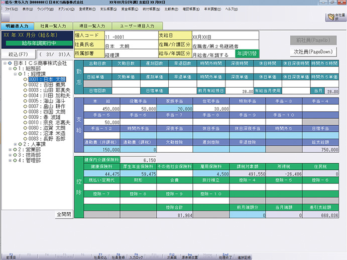 給与上手くんα
