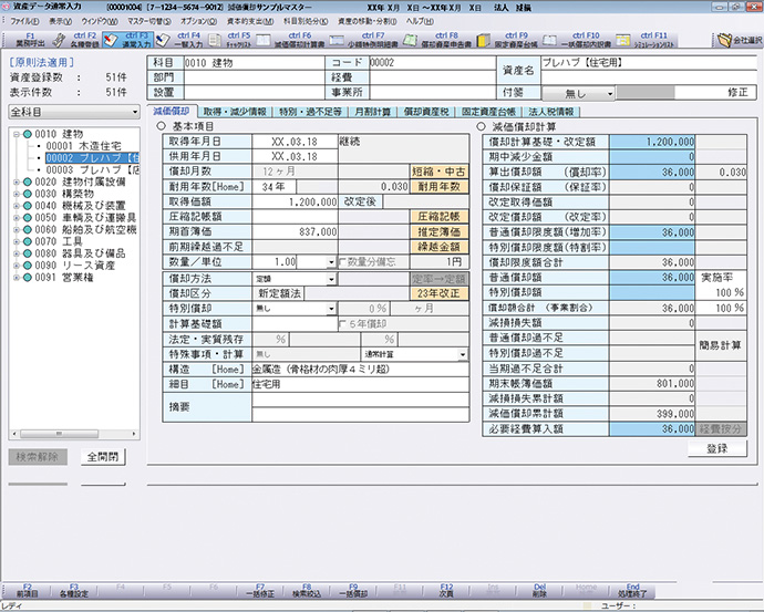 償却上手くんα