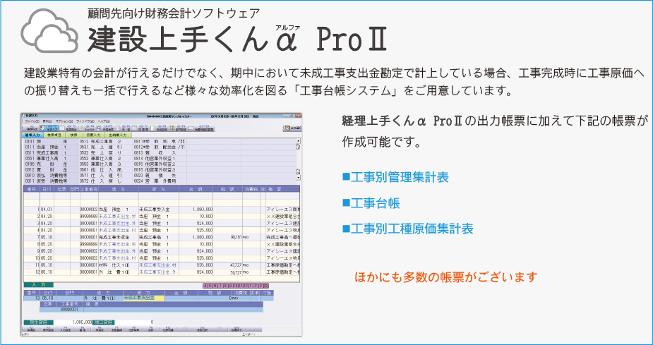 建設上手くんα ProⅡ