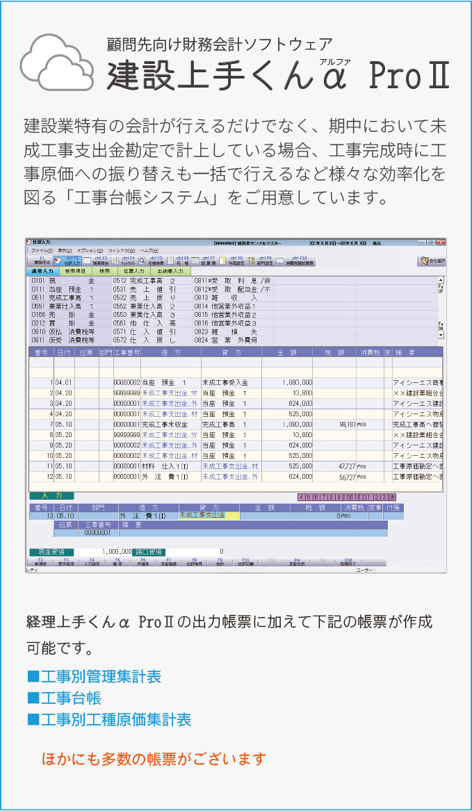 建設上手くんα ProⅡ