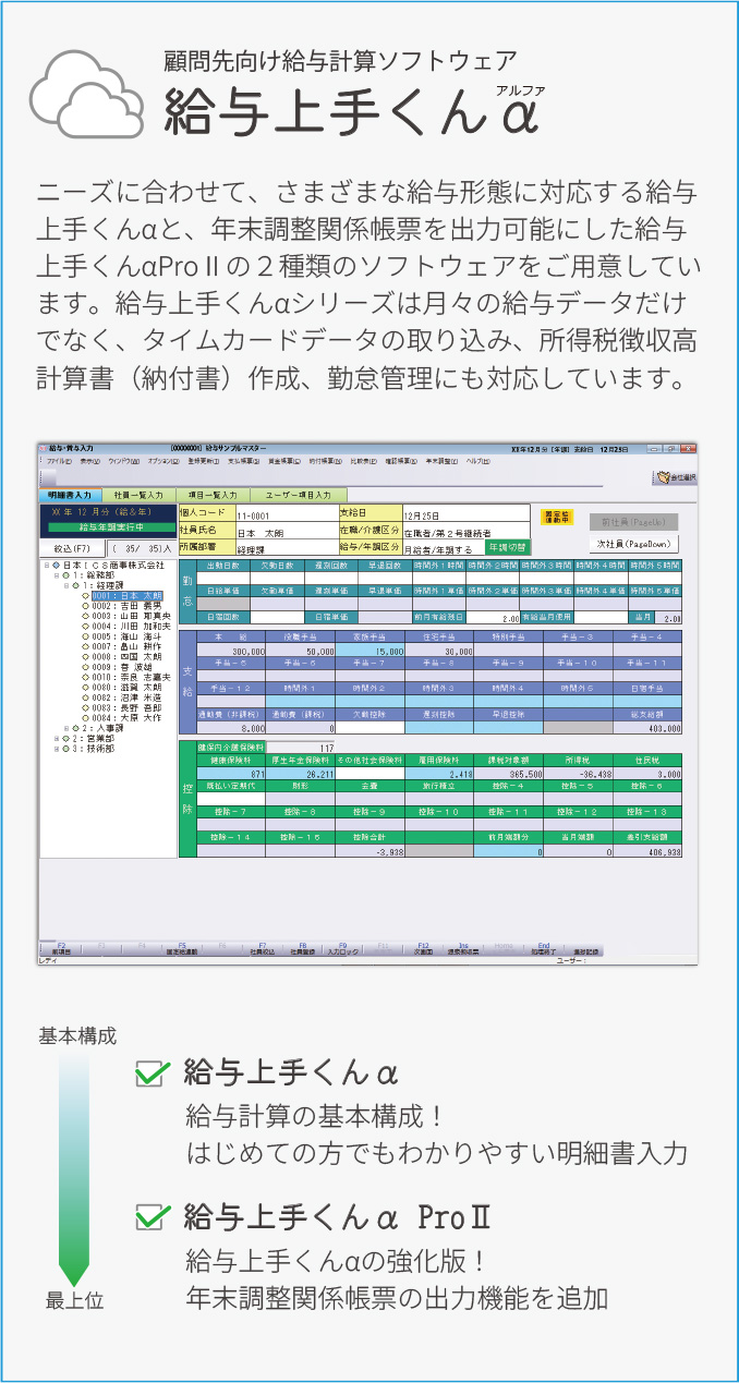 給与上手くんα