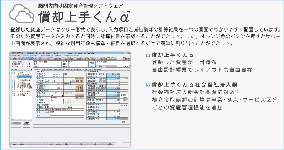 償却上手くんα