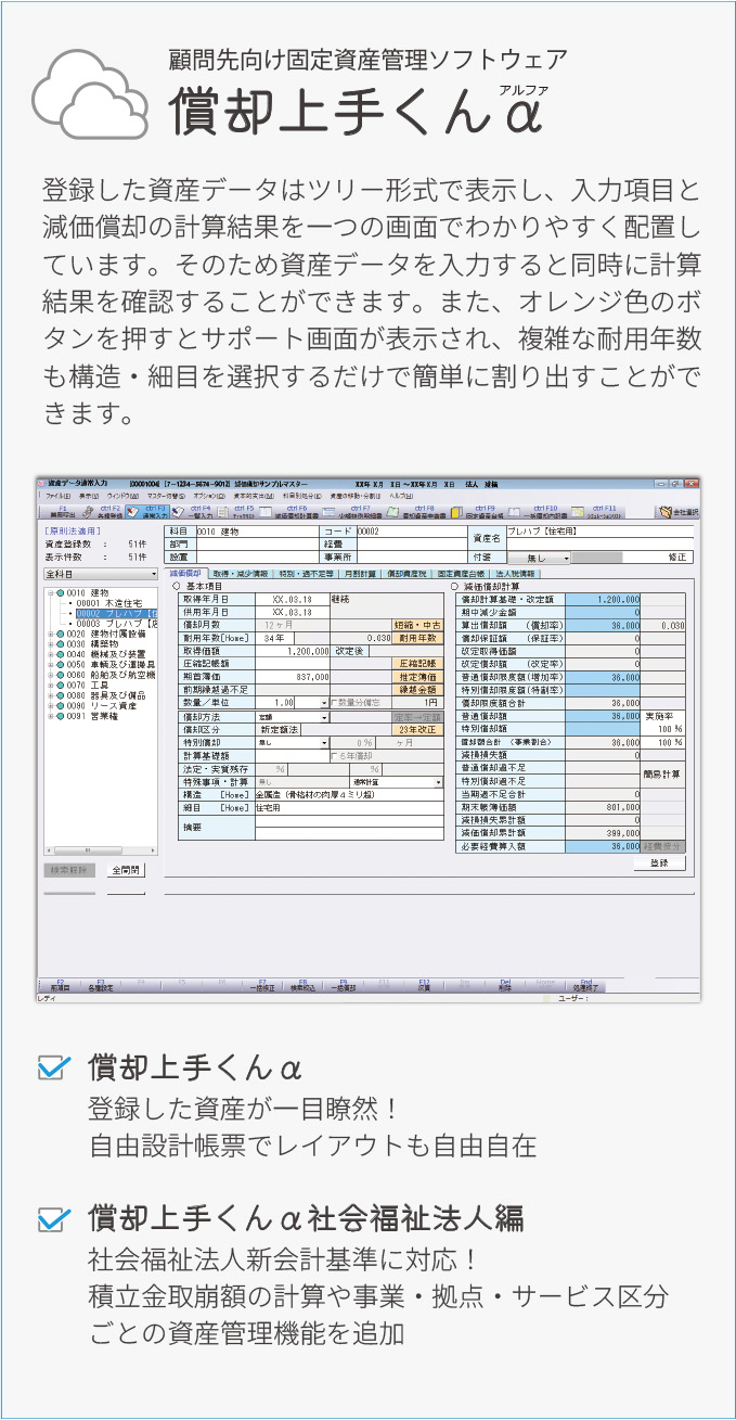 償却上手くんα