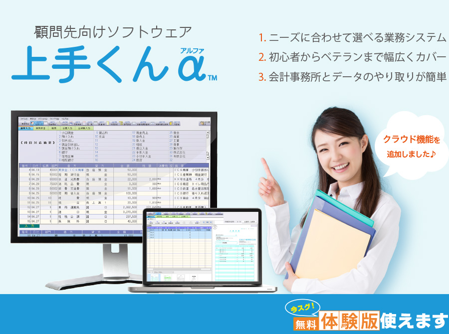 あたらしくなった上手くんシリーズ上手くんα