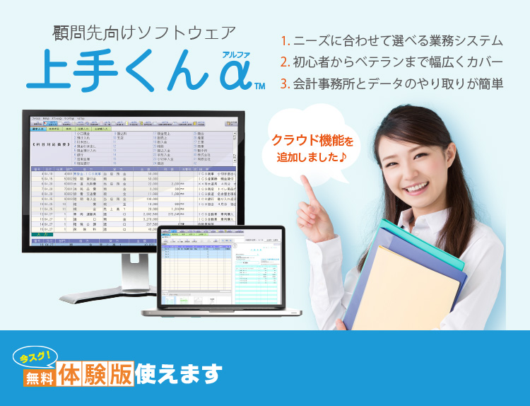 あたらしくなった上手くんシリーズ上手くんα