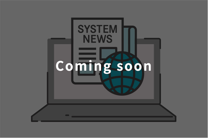 システムニュース
